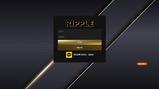 리플(Ripple) 먹튀