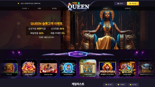 더퀸(Thequeen) 먹튀