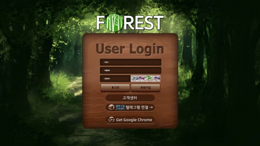 포레스트(Forest) 먹튀