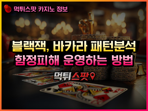 블랙잭 패턴의 단점과 보완하는 방법