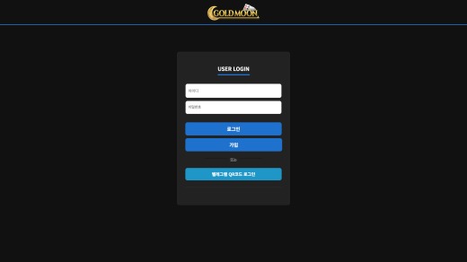 골드문(Goldmoon) 먹튀