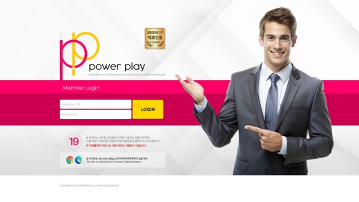 파워플레이(Power Play) 먹튀