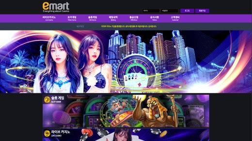 이마트카지노 먹튀