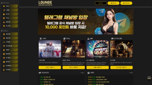 라운지(Lounge) 먹튀
