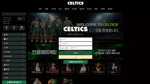 셀틱스(Celtics) 먹튀
