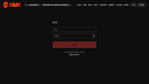 페어(Fair) 먹튀