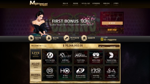 메가게임랜드(Mega Gameland) 먹튀
