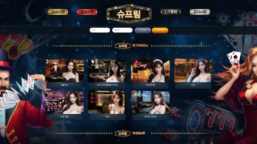 슈프림 먹튀