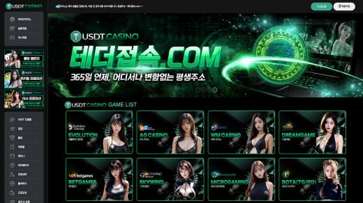 테더카지노(USDT Casino) 먹튀