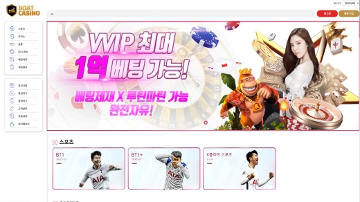 보트카지노(Boat Casino) 먹튀