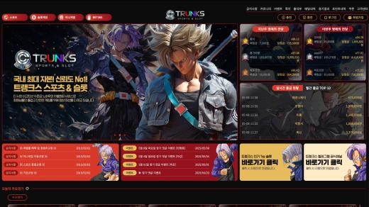 트랭크스(Trunks) 먹튀