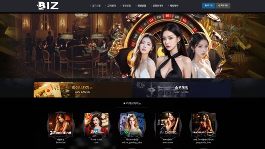 비즈카지노(Biz Casino) 먹튀