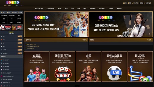 로또(Lotto) 먹튀