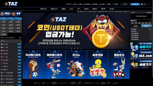 태즈(Taz) 먹튀