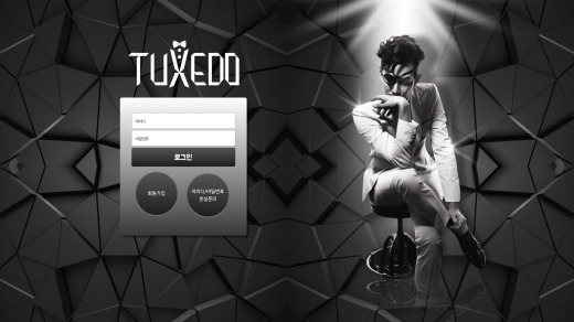 턱시도(Tuxedo) 먹튀