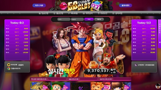 오공슬롯(50 Slot) 먹튀