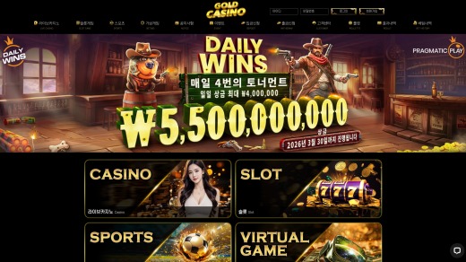 골드카지노(Gold Casino) 먹튀