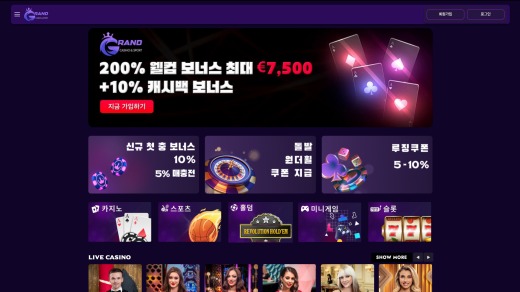 그랜드(Grand) 먹튀