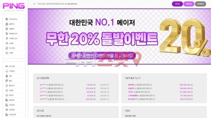 핑 먹튀