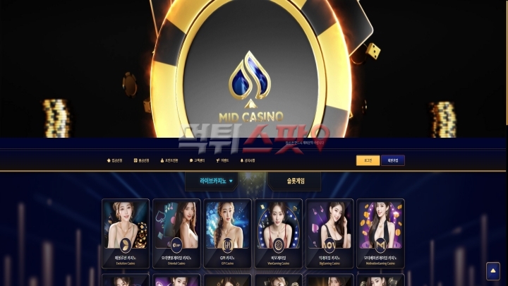 미드카지노(Mid Casino) 먹튀