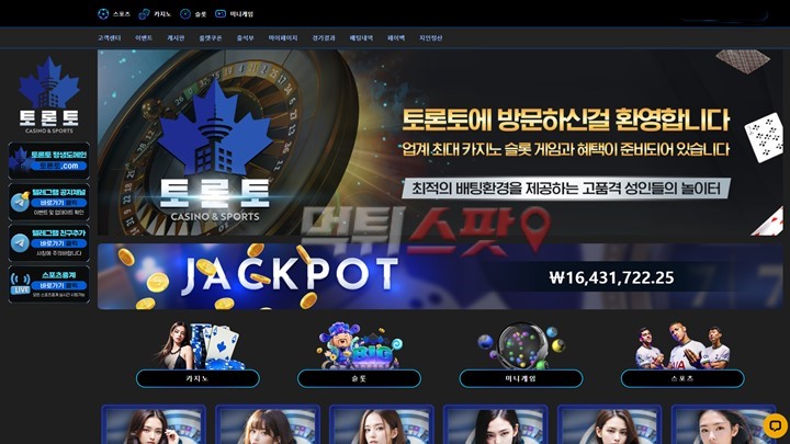 토론토 먹튀