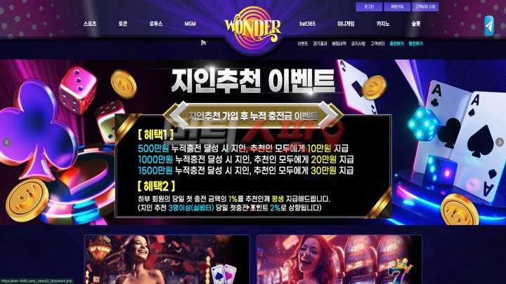 원더 먹튀