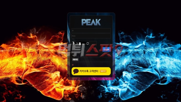 피크 먹튀