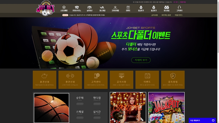 조이벳(JoyBet) 먹튀