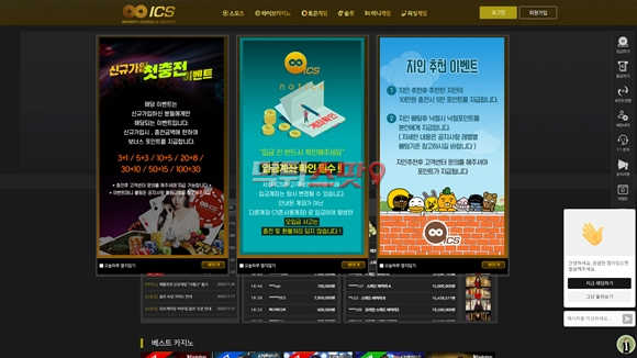 ICS(아이씨에스) 먹튀