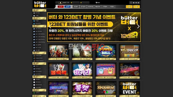 버터(Butter) 먹튀