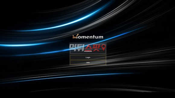 모멘텀(Momentum) 먹튀