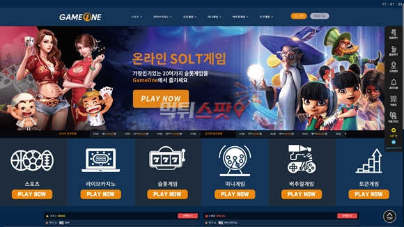 게임원(GameOne) 먹튀