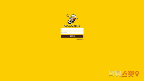 카카오스포츠(KakaoSports) 먹튀