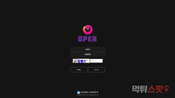 오픈(Open) 먹튀