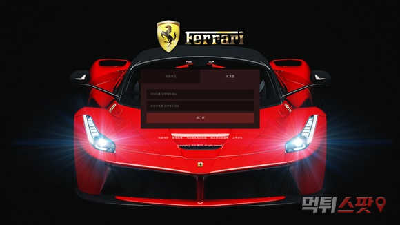 페라리(Ferrari) 먹튀