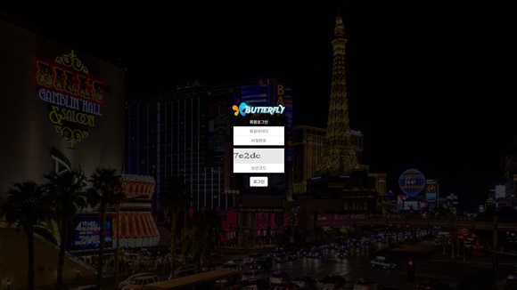 버터플라이 먹튀