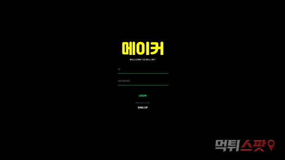 메이커(Maker) 먹튀