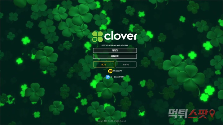 클로버(Clover) 먹튀