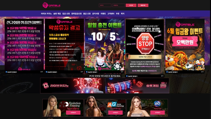 겜블 먹튀