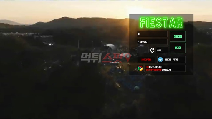 피에스타 먹튀