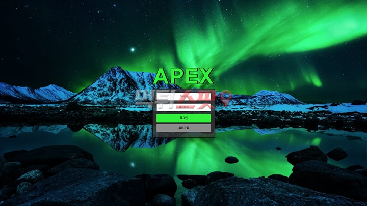 아펙스(Apex) 먹튀