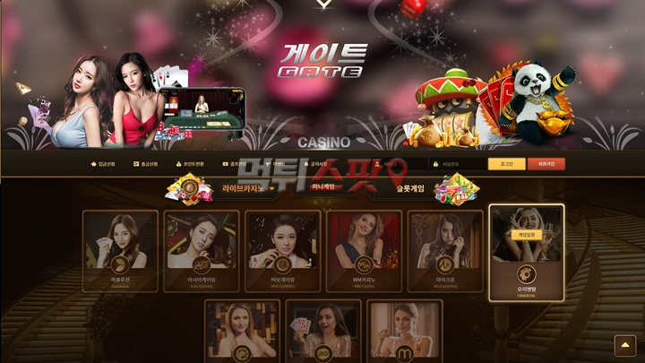 게이트 카지노(Gate Casino) 먹튀