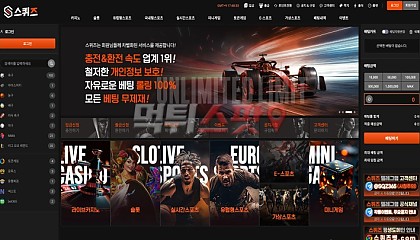 스퀴즈 sqz-33.com 500만원 먹튀 확정! 이제 영상 조작까지 시작한 먹튀사이트