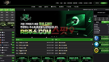 알에스스포츠 rs1005.com 125만원 먹튀 발생! 휴면 계정 드립 치는 먹튀사이트