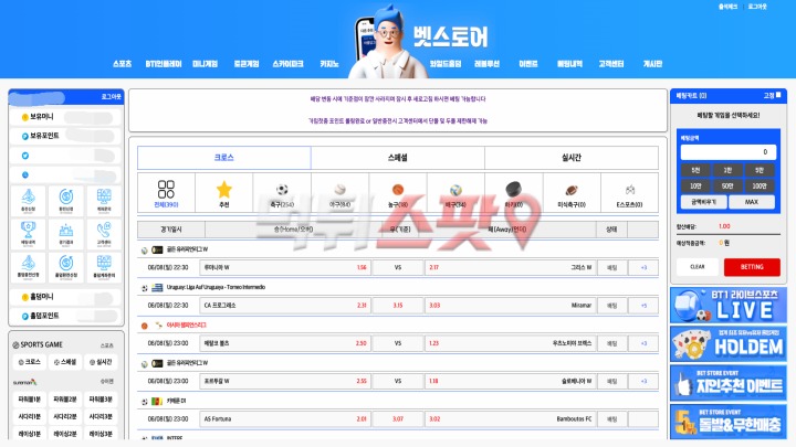 벳스토어 후기