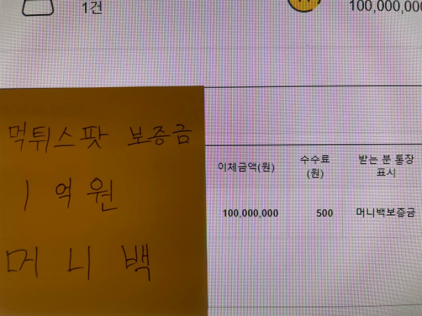 머니백 보증금 인증사진