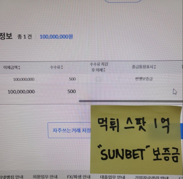 썬뱃(Sunbet) 보증금 인증사진