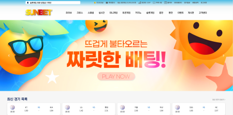 썬뱃(Sunbet) 웹 사이트 내부