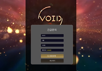 보이드(VOID) 먹튀