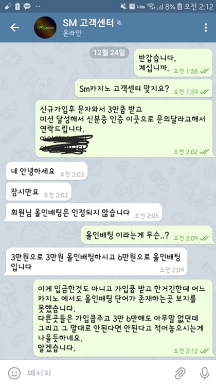 SM카지노 먹튀증거 이미지